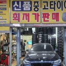 시흥배곧중고타이어