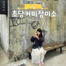 강릉아이스링크_1층 | 강릉 유명 카페 초당커피정미소 본점에서 먹은 누룽지라떼 찐후기