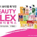 뷰티플렉스 서울경제