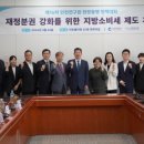 청주대학교 사회복지 공공정책대학원 | 재정분권 강화를 위한 정책토론회 개최 - 인천연구원, 현장동행 정책대화에서 지방소비세 제도 개선...