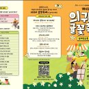 의귀리체험휴양마을