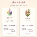 송이마을사슴농장 | 피나클랜드 튤립축제 2026 완전 정복 가이드: 백만 송이 튤립·수목원·축제 일정·실시간 개화·주차장...