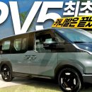기아 PV5 최초 시승기!…2500만원부터? 포터,봉고,카니발 큰일이네! 이미지