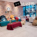 지에스25 춘천남춘로점 | 춘천 가성비 숙소 브라운도트 호텔, 기대 이상으로 만족했던 숙박 후기