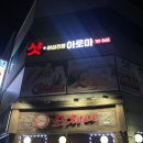 샷·여성전용아로마