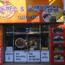 돈까스&오색비빔밥 이미지