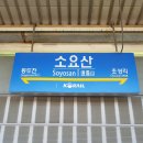 소요산역 이미지
