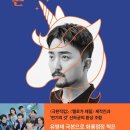 유니콘과 나 이미지