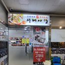 서해사랑 | 인천 계양구 작전역 해물찜 맛집 서해사랑