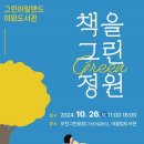 그린아일랜드 야외도서관 미디어투데이