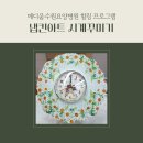 메디움수원요양병원 | 냅킨아트 시계 꾸미기:메디움수원요양병원 힐링 프로그램 안내