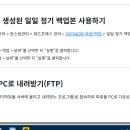 백업하는 방법 이미지