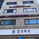 안경박사창동점 | 창동골목시장 칼국수 맛집 장춘칼국수 한그릇에 8000원에 밥 사리 육수가 리필가능