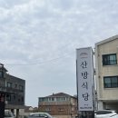 제주도 공항근처 맛집 산방식당 제주점 내돈내산 후기