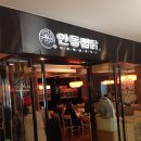 안동辛(신)찜닭