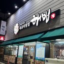 해빔목포비빔밥 | 목포 당일치기 여행 목포맛집 해빔 :: 꽃게살 해초 비빔밥, 낙지 해초 비빔밥 솔직후기 / 주차장 정보