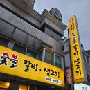 지리산숯불갈비 - 용산구 새창로45길 31 | 지리산숯불갈비 생고기 둔산3동 후기입니다