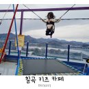 칠곡 키즈 카페 아쿠아리움 러키더키 패밀리랜드