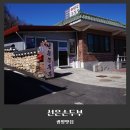 건강마을 | 광양맛집 '선은손두부' 도선국사마을에서 만난 건강한 집밥 후기