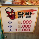 일호족발 | [중랑구 사가정역 맛집] 면목시장 족발,불닭발,매운닭발이 맛있는 일호족발(+포장,가격,주차정보)
