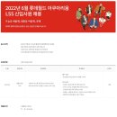 [롯데월드] 2022년 6월 아쿠아리움 LSS 신입사원 채용 (~06/26) 이미지