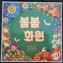 예쁜 타일을 놓는 정원 보드게임 "봄봄화원" 간단한 규칙 설명 및 후기
