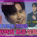 [1:1라이벌전｜신성] 괜히 95번이 아니야! 트롯의 정석! 반칙급 무대-해변의 여인 이미지