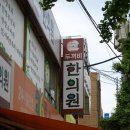 두꺼비 한의원 이미지