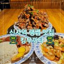 신사2-026 | 태국 전통음식 랭쌥 맛집, 신사역 킹무까타