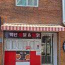 백돈 수성점 | 대구 수성구 '백년찜닭' 대구은행역 찜닭 배달맛집