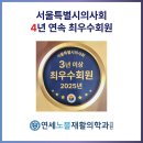 [공지] 연세노블재활의학과 이지훈 원장님 서울특별시의사회 4년 연속 최우수회원 선정!