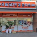 으뜸50안경 운정가람마을점 이미지