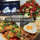 차알반포 | [차알 파미에스테이션점] 반포 맛집 추천, 신세계 강남 고속 터미널 중식당 후기