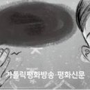 신천지의 정체와 대처법...서울대교구 사목국 이미지