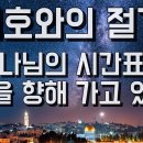 5785년 푸림절 절기 - 2 (에스더 중심으로) / 살아있는 교회 / 안제우 목사 이미지