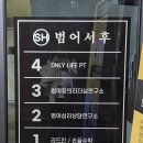 라이프헬스PT | [대구] 범어동, 온리라이프 헬스 피티 PT, 방문 체험 후기
