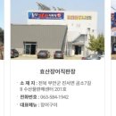 현대옥부안점 이미지