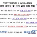 이동레포츠공원 풋살장 이미지