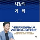 주식책 100권 읽기 4권 정해진 미래 시장의 기회(좀 동떨어진...) 이미지