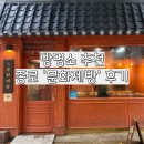 화니어린이집 | 종로3가 익선동 빵집 &#39;문화제빵&#39; - 빵지순례자용 맛집 추천 🍞😋