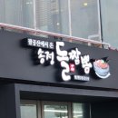 일키로탕수육송정점 | 부산 송정돌짬뽕 짜장 짬뽕 탕수육 맛집 내돈내산 찐후기