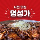 사천아구찜 아구불고기 맛집 사천 명성가