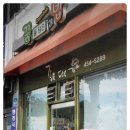 꿈을담은김밥 이미지