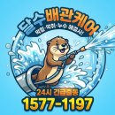 J-011 | 강화 변기막힘 해결 후기｜물 안 내려가고 역류하던 현장 완벽 처리