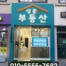 성운공인중개사사무소 이미지