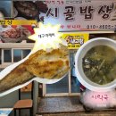별미밥상 - 송파구 | 통영 30년전통시골밥상 현지인이 추천하는 별미 대구아재비구이 내돈내산 후기