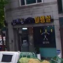신지원미용실