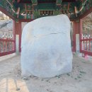 1387 | 보물 제 614호 사천 흥사리 매향비