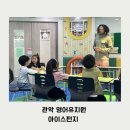 스펀지유치원 | 관악 영어유치원 추천 아이스펀지 7세2년차 솔직후기!