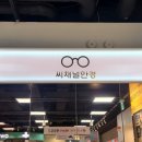 씨채널안경 양덕점 네이버블로그